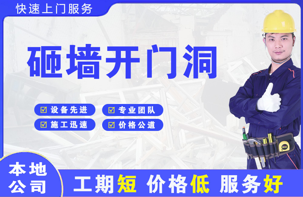 江永砸墙开门洞