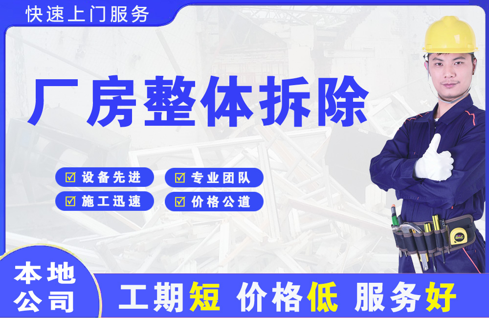 江永厂房整体拆除